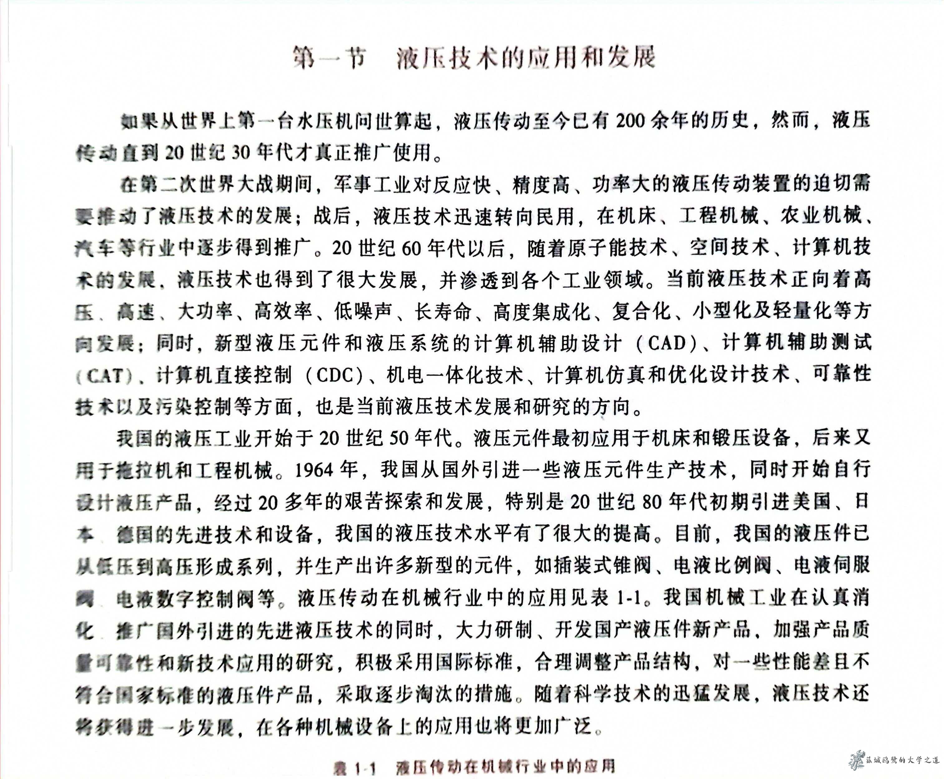 液压技术的发展过程