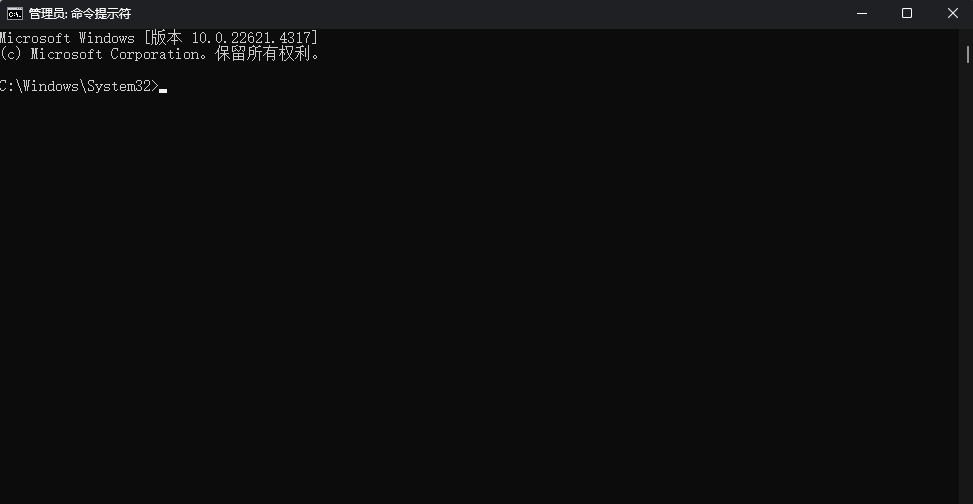 管理员cmd