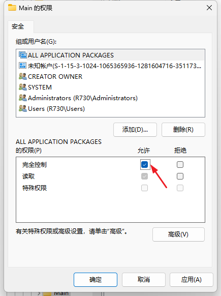 Main 的权限对话框