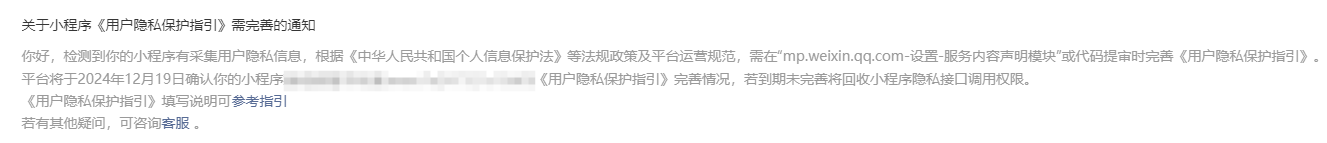 完善《用户隐私保护指引》