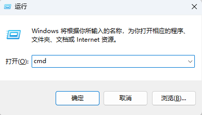 运行对话框cmd