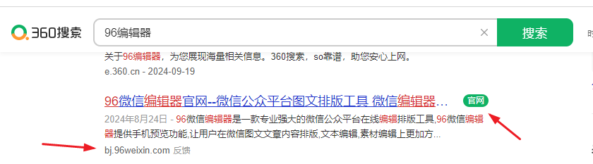 96编辑器