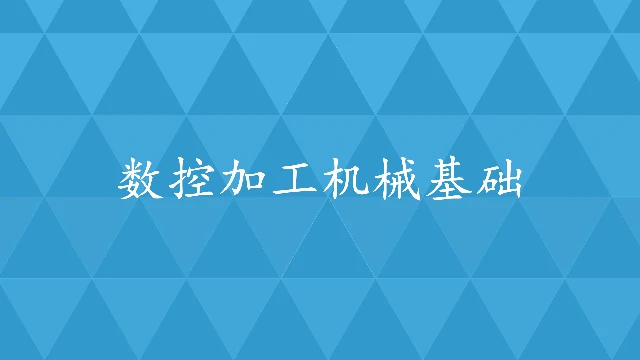 课题二 低合金钢与合金钢 引入